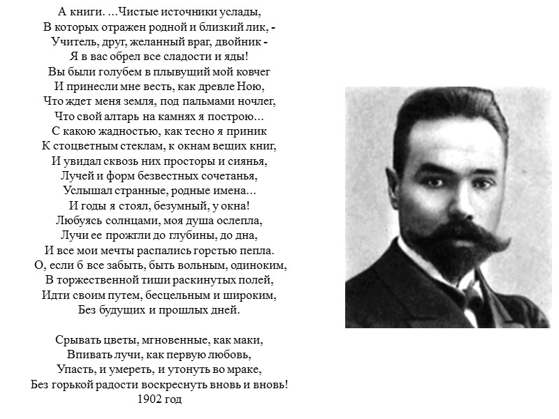 А книги. ...Чистые источники услады, В которых отражен родной и близкий лик, - Учитель,